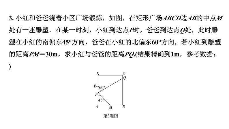 2024徐州中考数学二轮重点专题研究 第21课时 锐角三角函数及其应用（课件）第5页