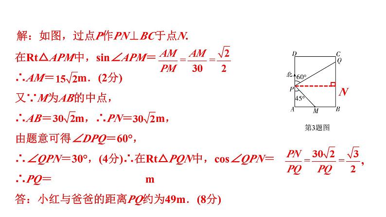 2024徐州中考数学二轮重点专题研究 第21课时 锐角三角函数及其应用（课件）第6页