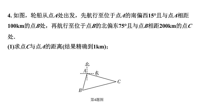 2024徐州中考数学二轮重点专题研究 第21课时 锐角三角函数及其应用（课件）第7页