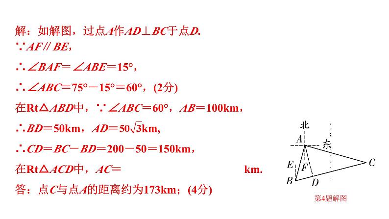 2024徐州中考数学二轮重点专题研究 第21课时 锐角三角函数及其应用（课件）第8页