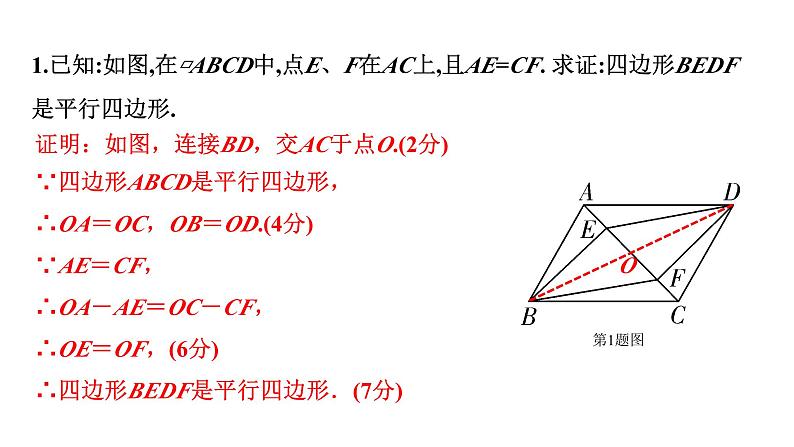 2024徐州中考数学二轮重点专题研究 第22课时 平行四边形与多边形（课件）第3页