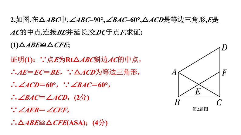 2024徐州中考数学二轮重点专题研究 第22课时 平行四边形与多边形（课件）第4页