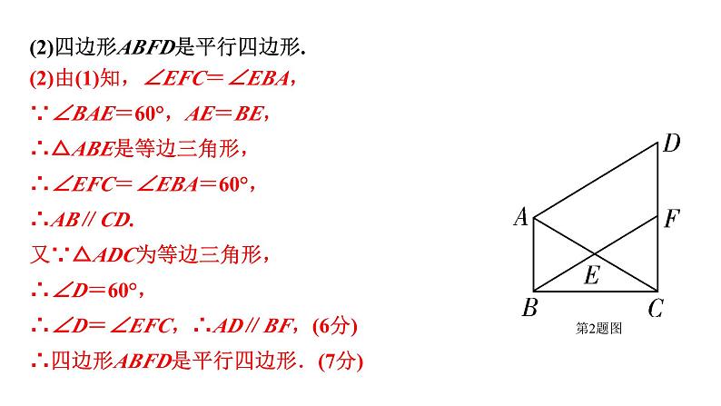 2024徐州中考数学二轮重点专题研究 第22课时 平行四边形与多边形（课件）第5页