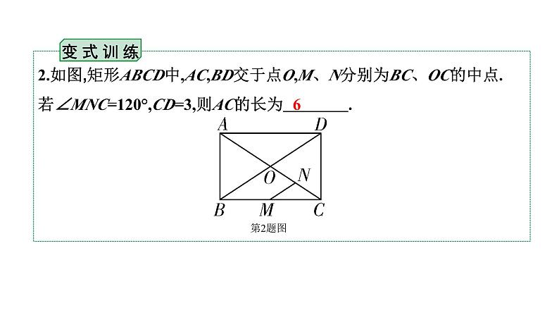 2024徐州中考数学二轮重点专题研究 第23课时 矩形（课件）03