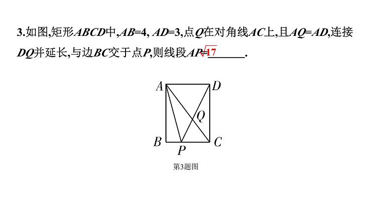 2024徐州中考数学二轮重点专题研究 第23课时 矩形（课件）04