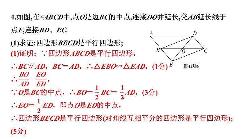 2024徐州中考数学二轮重点专题研究 第23课时 矩形（课件）05