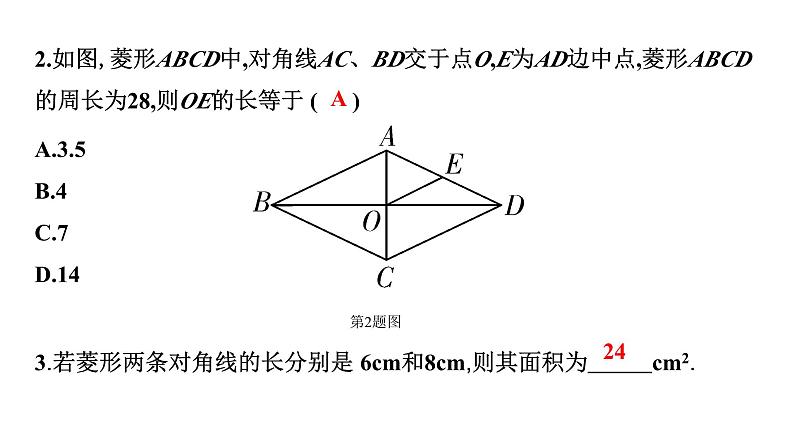 2024徐州中考数学二轮重点专题研究 第24课时  菱形（课件）第3页