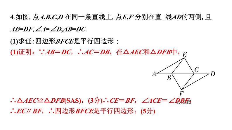 2024徐州中考数学二轮重点专题研究 第24课时  菱形（课件）第4页