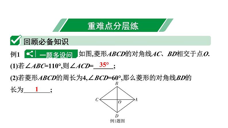 2024徐州中考数学二轮重点专题研究 第24课时  菱形（课件）第8页