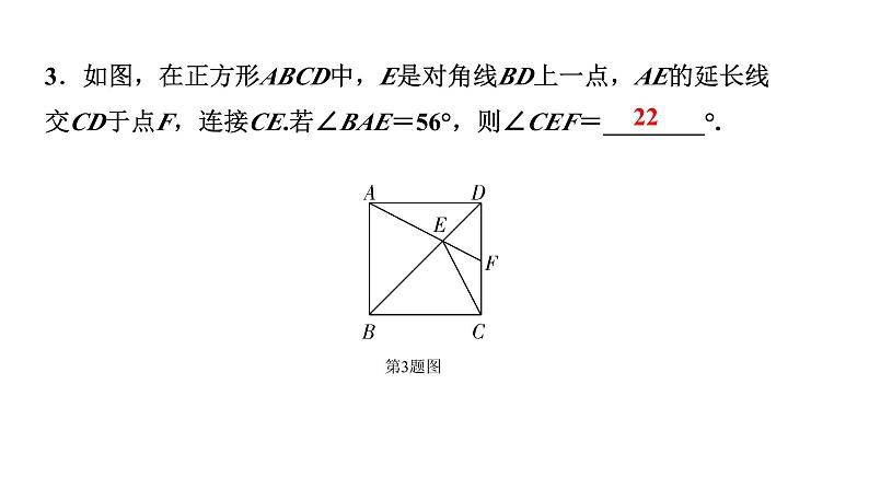 2024徐州中考数学二轮重点专题研究 第25课时 正方形（课件）04