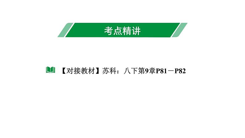 2024徐州中考数学二轮重点专题研究 第25课时 正方形（课件）08