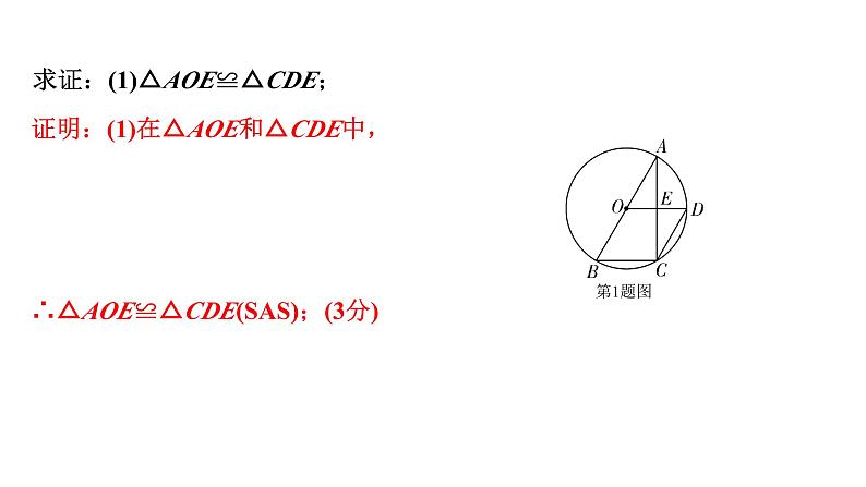 2024徐州中考数学二轮重点专题研究 第26课时 圆的基本性质（课件）03