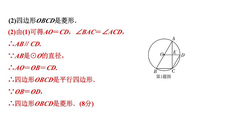 2024徐州中考数学二轮重点专题研究 第26课时 圆的基本性质（课件）04