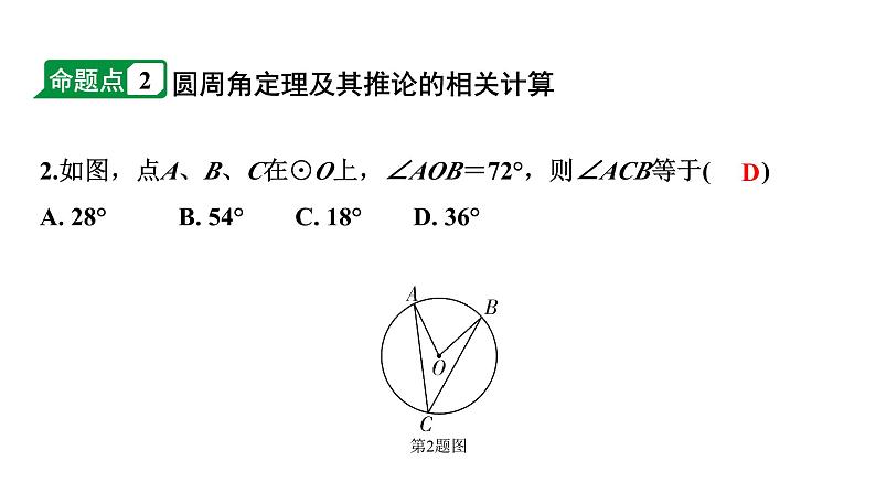 2024徐州中考数学二轮重点专题研究 第26课时 圆的基本性质（课件）05