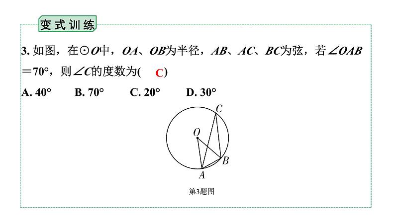 2024徐州中考数学二轮重点专题研究 第26课时 圆的基本性质（课件）06