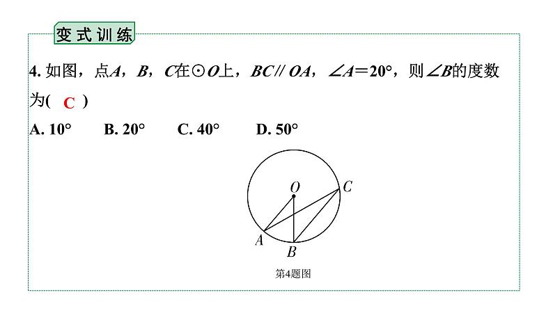 2024徐州中考数学二轮重点专题研究 第26课时 圆的基本性质（课件）07