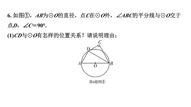 2024徐州中考数学二轮重点专题研究 第28课时 扇形的相关计算（含圆锥）（课件）第5页