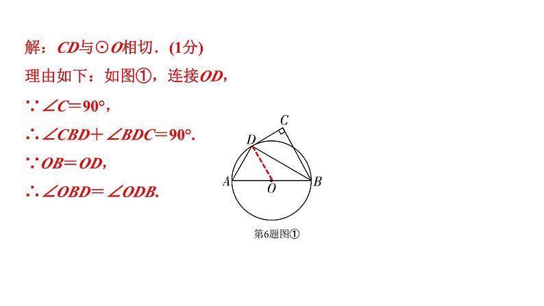 2024徐州中考数学二轮重点专题研究 第28课时 扇形的相关计算（含圆锥）（课件）第6页