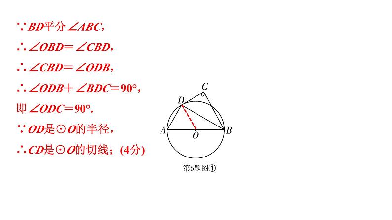 2024徐州中考数学二轮重点专题研究 第28课时 扇形的相关计算（含圆锥）（课件）第7页