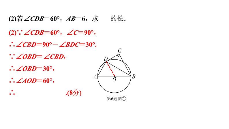 2024徐州中考数学二轮重点专题研究 第28课时 扇形的相关计算（含圆锥）（课件）第8页