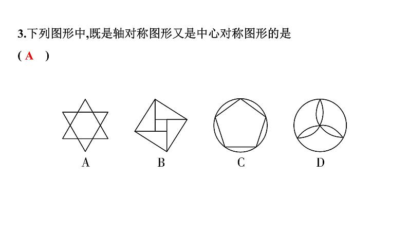 2024徐州中考数学二轮重点专题研究 第30课时 图形的对称(含折叠)与旋转（课件）第4页