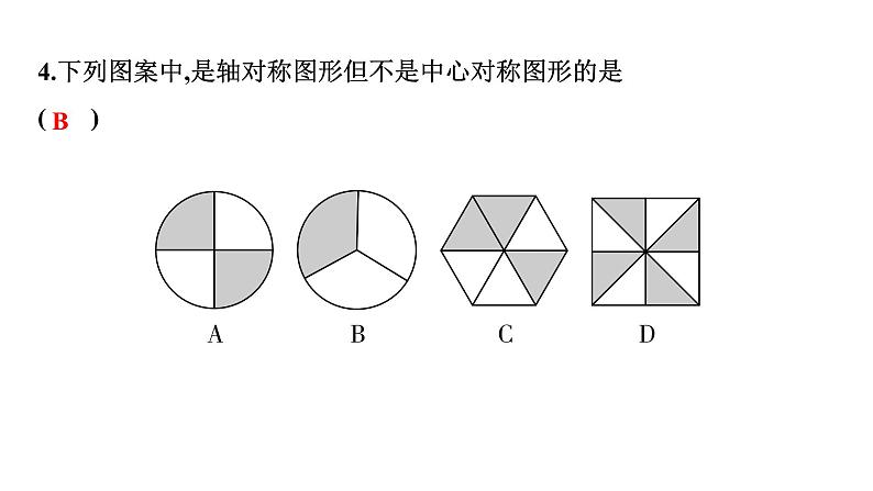 2024徐州中考数学二轮重点专题研究 第30课时 图形的对称(含折叠)与旋转（课件）第5页