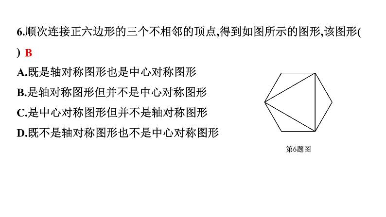 2024徐州中考数学二轮重点专题研究 第30课时 图形的对称(含折叠)与旋转（课件）第7页