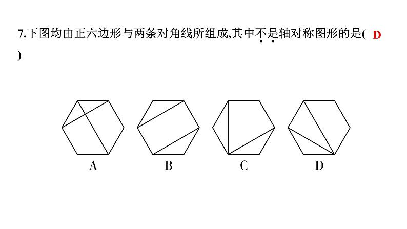 2024徐州中考数学二轮重点专题研究 第30课时 图形的对称(含折叠)与旋转（课件）第8页