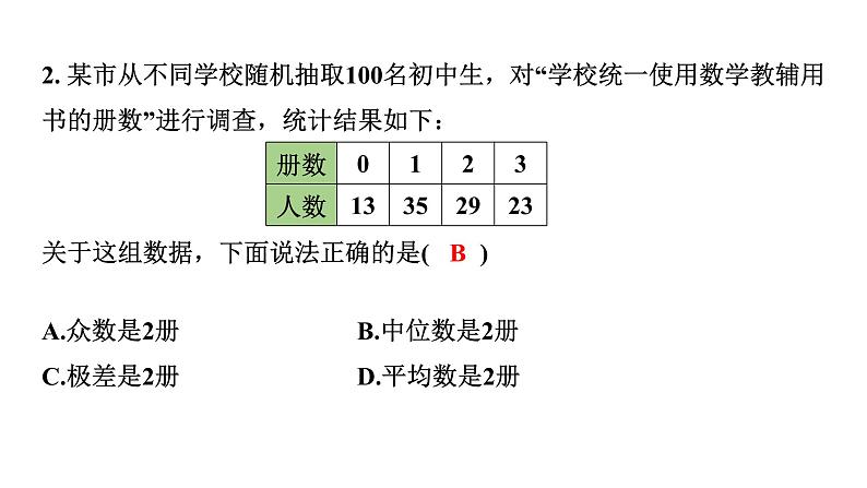 2024徐州中考数学二轮重点专题研究 第31课时  统计（课件）03