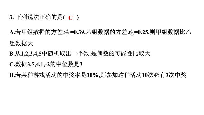 2024徐州中考数学二轮重点专题研究 第31课时  统计（课件）04