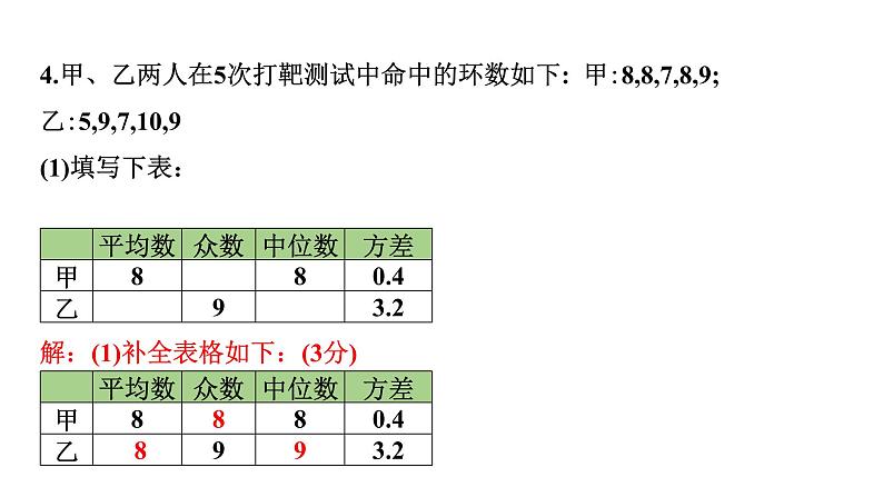 2024徐州中考数学二轮重点专题研究 第31课时  统计（课件）05