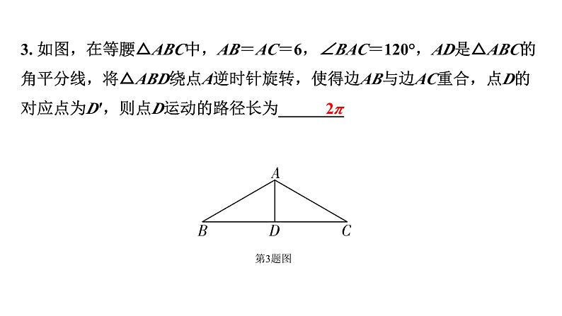 2024徐州中考数学二轮重点专题研究 微专题  辅助圆问题（课件）第4页