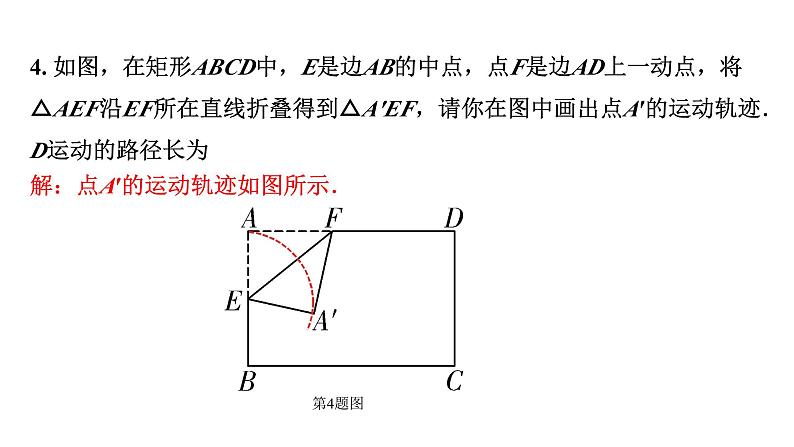 2024徐州中考数学二轮重点专题研究 微专题  辅助圆问题（课件）第5页