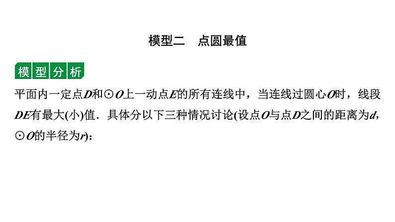 2024徐州中考数学二轮重点专题研究 微专题  辅助圆问题（课件）第6页