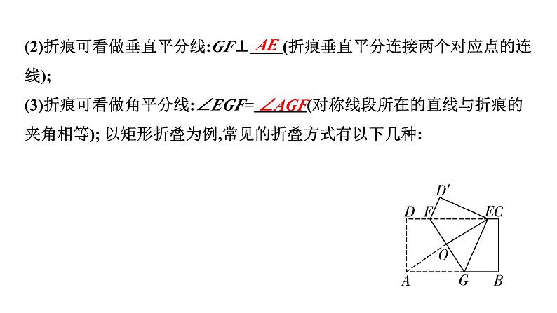 2024徐州中考数学二轮重点专题研究 微专题 几何图形中的折叠问题（课件）第2页