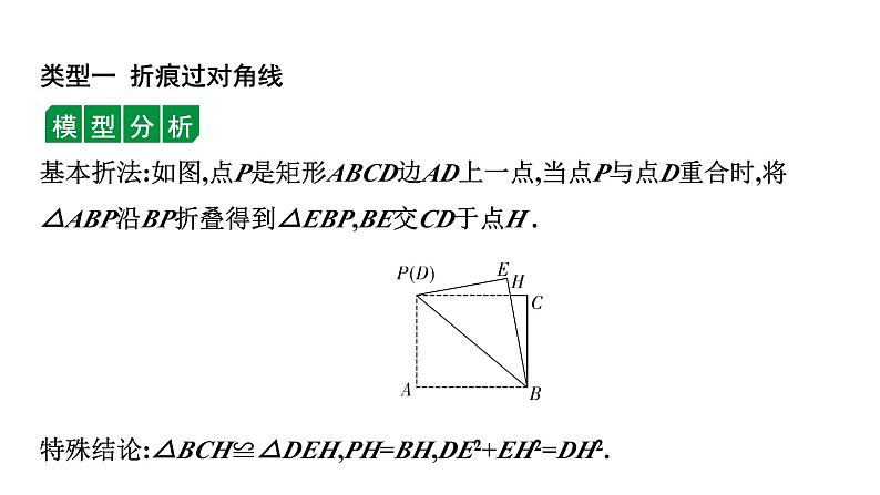 2024徐州中考数学二轮重点专题研究 微专题 几何图形中的折叠问题（课件）第3页