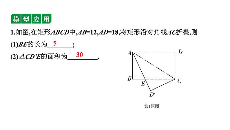 2024徐州中考数学二轮重点专题研究 微专题 几何图形中的折叠问题（课件）第4页