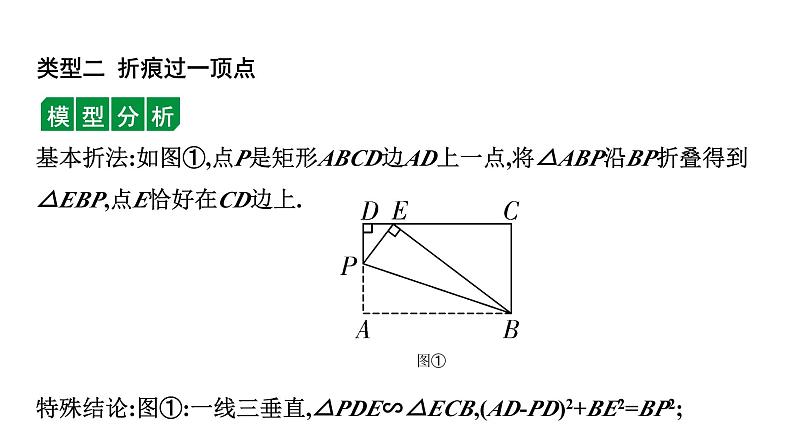 2024徐州中考数学二轮重点专题研究 微专题 几何图形中的折叠问题（课件）第5页