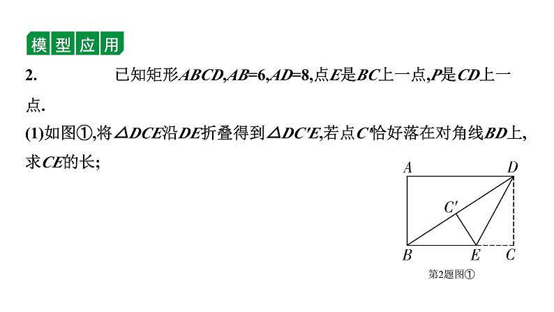 2024徐州中考数学二轮重点专题研究 微专题 几何图形中的折叠问题（课件）第7页