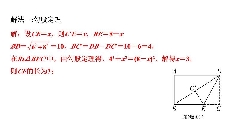 2024徐州中考数学二轮重点专题研究 微专题 几何图形中的折叠问题（课件）第8页