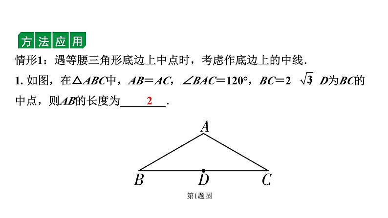 2024徐州中考数学二轮重点专题研究 微专题 遇到中点如何添加辅助线（课件）第3页