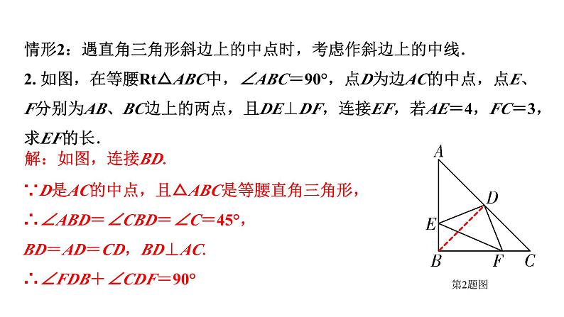 2024徐州中考数学二轮重点专题研究 微专题 遇到中点如何添加辅助线（课件）第4页