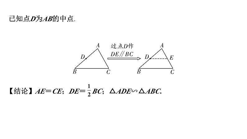 2024徐州中考数学二轮重点专题研究 微专题 遇到中点如何添加辅助线（课件）第8页