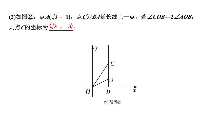 2024徐州中考数学二轮重点专题研究 微专题 运动产生的角度问题（课件）02