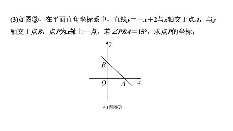 2024徐州中考数学二轮重点专题研究 微专题 运动产生的角度问题（课件）03