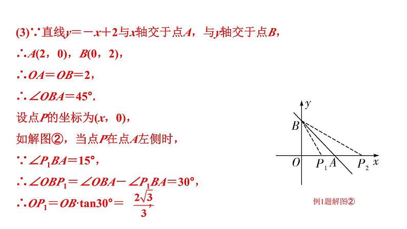 2024徐州中考数学二轮重点专题研究 微专题 运动产生的角度问题（课件）04