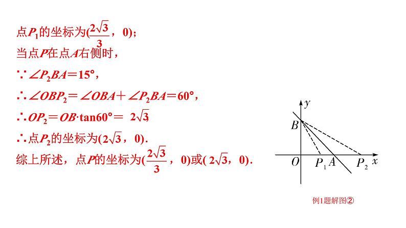 2024徐州中考数学二轮重点专题研究 微专题 运动产生的角度问题（课件）05