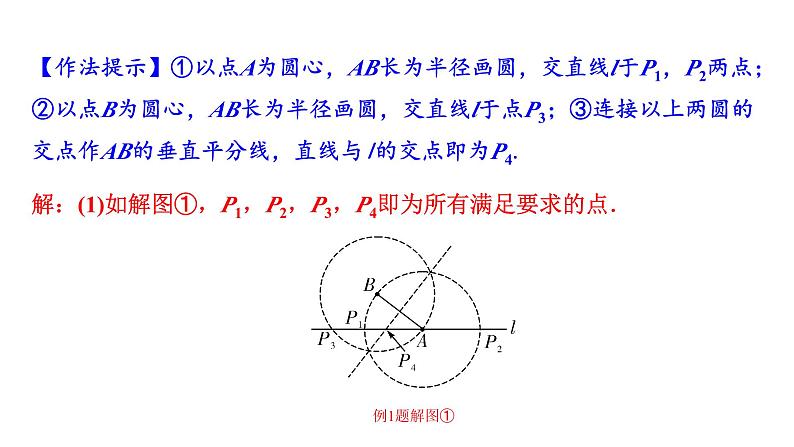 2024徐州中考数学二轮重点专题研究 微专题 运动产生的特殊三角形问题（含菱形）（课件）02