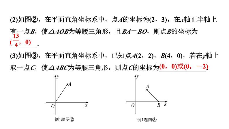 2024徐州中考数学二轮重点专题研究 微专题 运动产生的特殊三角形问题（含菱形）（课件）03