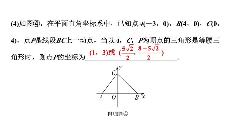 2024徐州中考数学二轮重点专题研究 微专题 运动产生的特殊三角形问题（含菱形）（课件）04